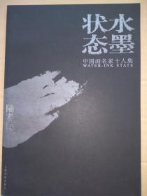 陆春涛 ，8开画集30页，