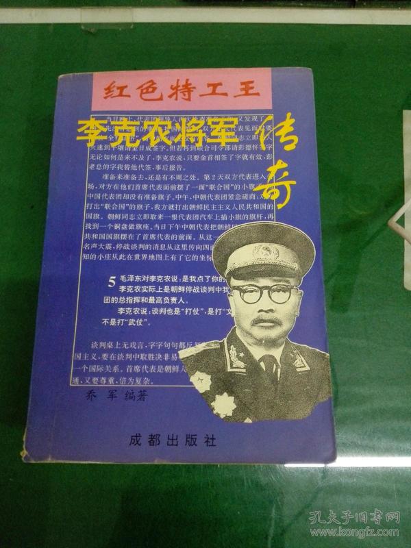 李克农将军传奇