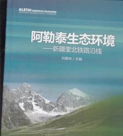 阿勒泰生态环境 : 新疆奎北铁路沿线