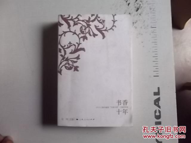 书香十年 2013上海书展暨“书香中国” 上海周综览