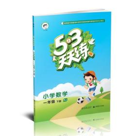 23版5.3天天练1数下人教- (k)