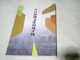 中日影像文化的地平线