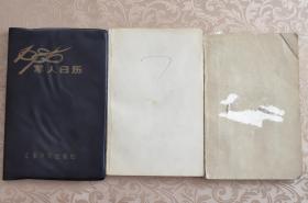 军人日历 1985年1+2+3季度共3册 军事学院出版社