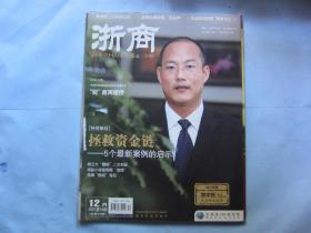 浙商2007年12月号