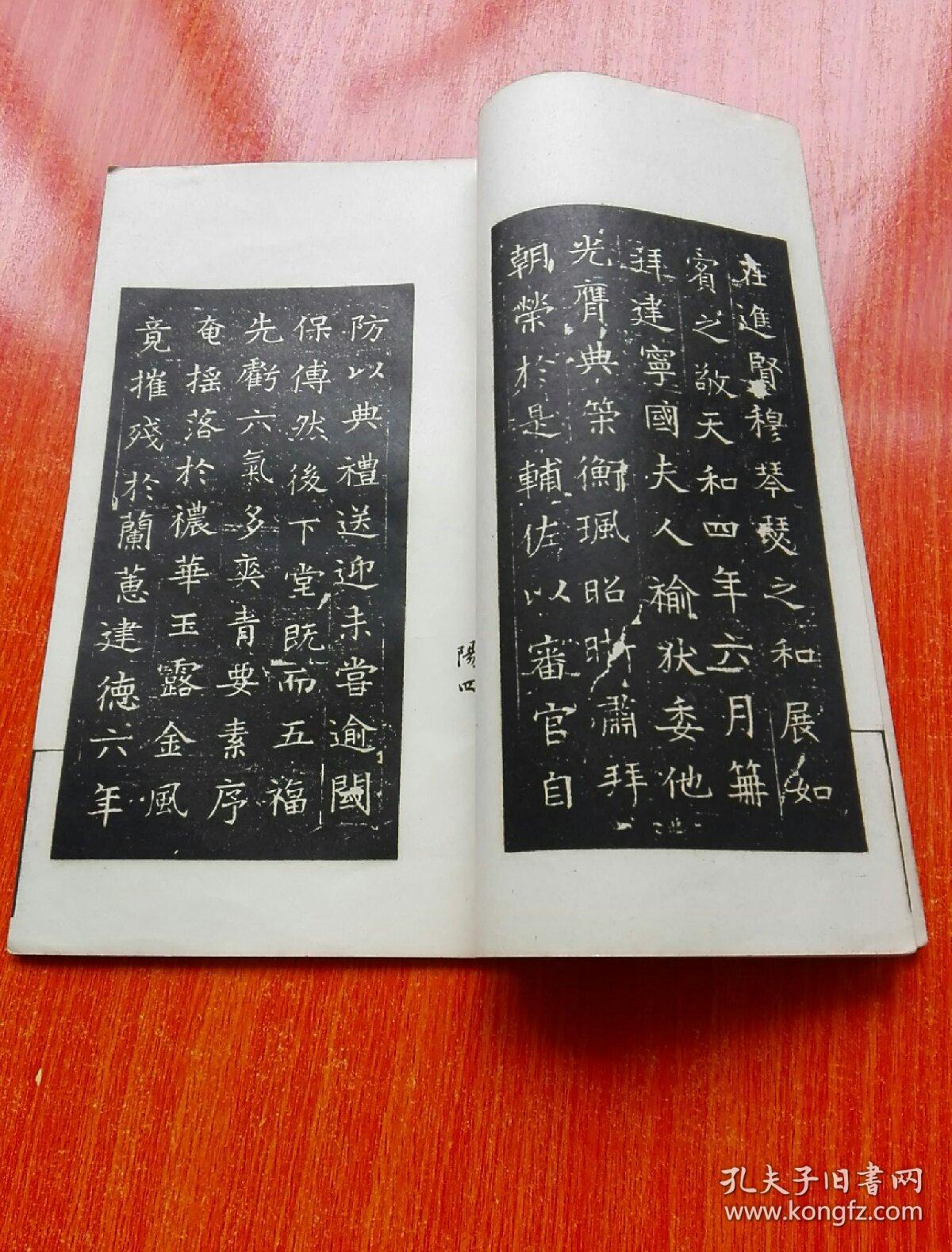 初拓姬夫人誌（线装书）