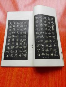 初拓姬夫人誌（线装书）