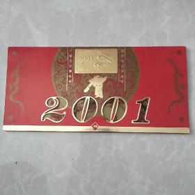 2001贺卡一张