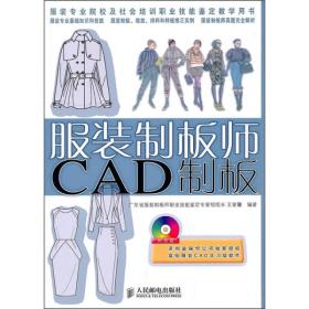 服装制板师CAD制板