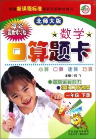 名师伴你行·数学口算题卡：1年级