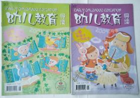 幼儿 教育导读【2005年5、6】两本合售