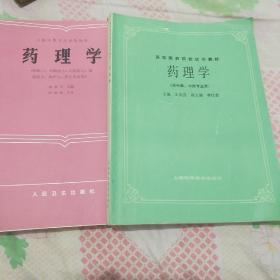 藥理學(xué)