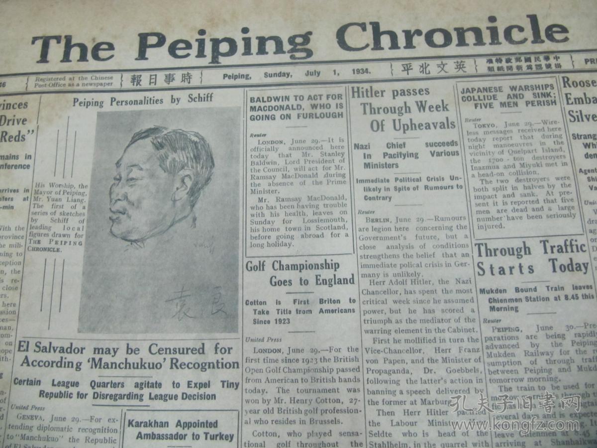 民国原版4开报纸 英文北平 时事日报 合订本1册 1934年7月  共31日每日多版