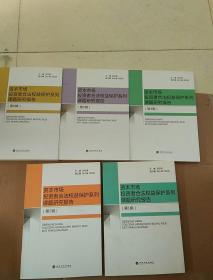 资本市场投资者合法权益保护系列课题研究报告. 第1-6辑 缺第3辑  5本合售