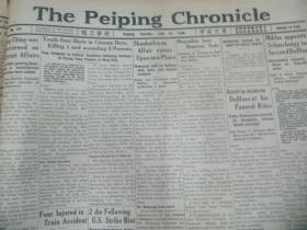 民国原版4开报纸 英文北平 时事日报 合订本1册 1934年7月  共31日每日多版