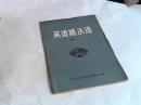 英语揭示语