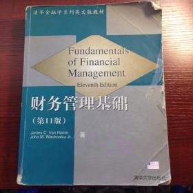财务管理基础(第11版)
