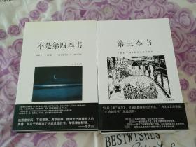 第三本书 不是第四本书 两本合售 鬼才作词人 黄俊郎 漫画书两本