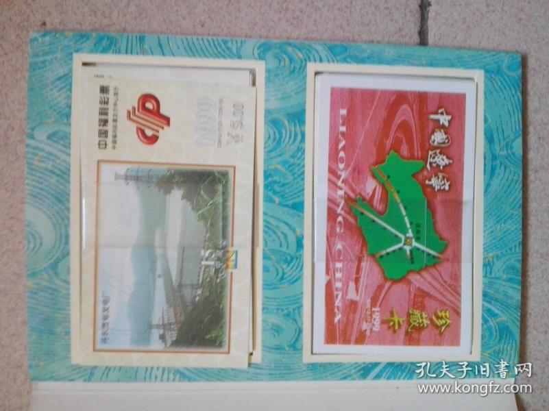 中国福利彩票（辽宁风采）面值5元、内装彩票30张、总值150元另附珍藏卡1张