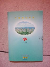 中国福利彩票（辽宁风采）面值5元、内装彩票30张、总值150元另附珍藏卡1张