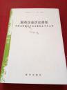 国有企业历史责任中国高新科技产业发展的主干和主导