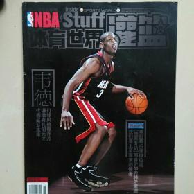 NBA Stuff 体育世界 灌篮 2005  6  465期