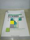 绿色建筑和低能耗建筑设计实例精选.