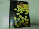 文物天地2002-8