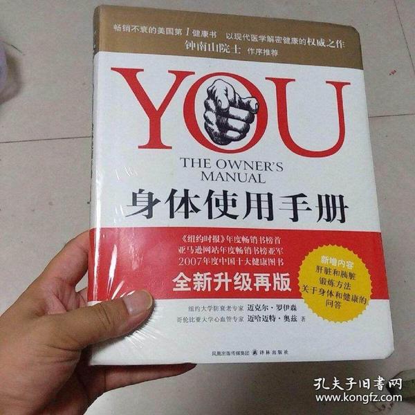 YOU：身体使用手册