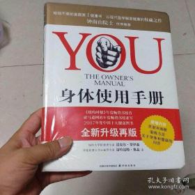 YOU：身体使用手册