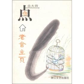 【正版现货】老舍主页