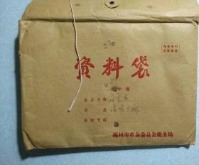 1979年琅歧公社海屿大队双打材料