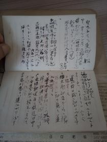 日本昭和20年前后《短歌抄》手抄本一册