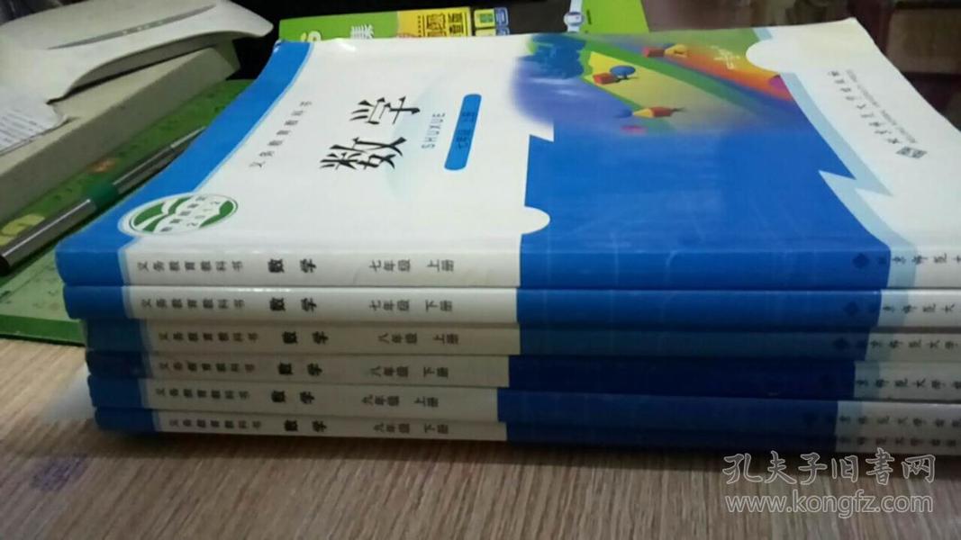 初中数学课本6本一套合售 义务教育教科书 数学 七年级上下册、八年级上下册、九年级上下册   北京师范大学出版社    部分书中有写画  介意勿拍