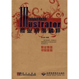 Illustrator商业案例精粹