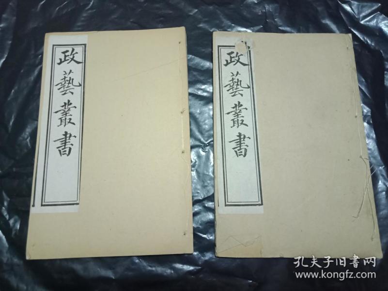 光绪壬寅年1902年《政艺丛书---外政通纪--8卷2册全》光绪28年白纸印刷---内容完整  书品如图---绝版稀缺资料书