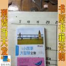 小故事大智慧全集