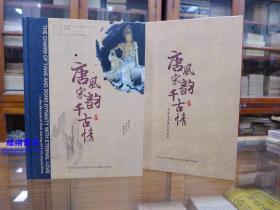 唐风宋韵千古情：中国安岳石刻艺术记