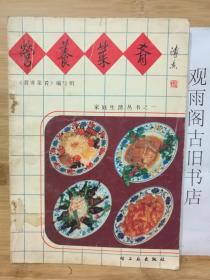 （正版 一版一印）营养菜肴
