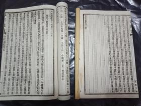 光绪壬寅年1902年《政艺丛书---外政通纪--8卷2册全》光绪28年白纸印刷---内容完整  书品如图---绝版稀缺资料书