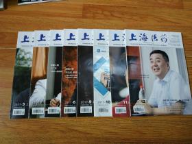 上海医药2017年第38卷第5、7、9、11、17、19、21、23期（8期合售）