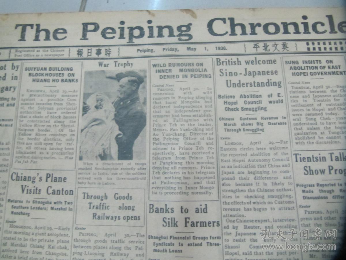 民国原版4开报纸 英文北平 时事日报 合订本1册 1936年5月  共31日每日多版