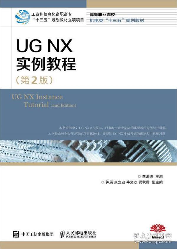UG NX实例教程
