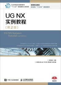 UG NX 实例教程  第二版