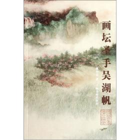 画坛圣手 吴湖帆