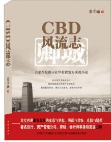 CDB风流志