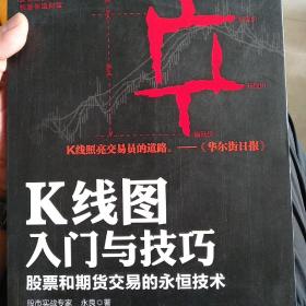 K线图入门与技巧