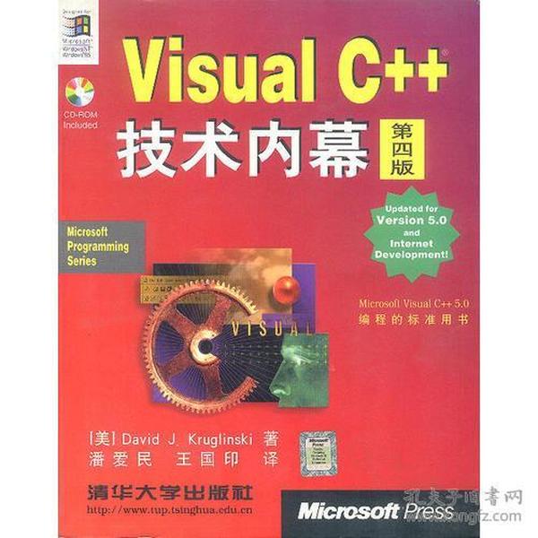 Visual C++ 技术内幕（第四版）