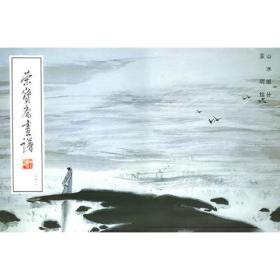 荣宝斋画谱（二十二）亚明山水