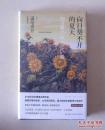 【正版塑封现货】午夜文库：向日葵不开的夏天 精装纪念版 道尾秀介