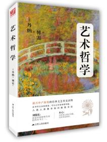 艺术哲学